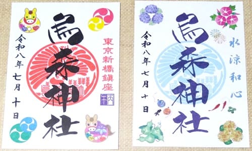 通常御朱印と夏の御朱印