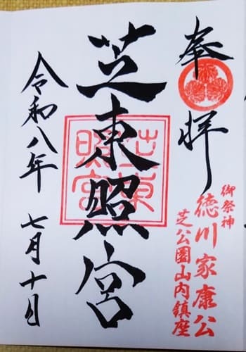 通常御朱印