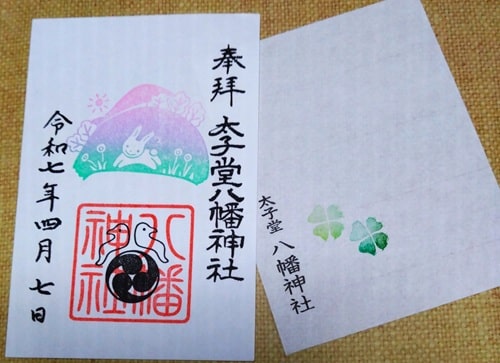 月替わりの御朱印