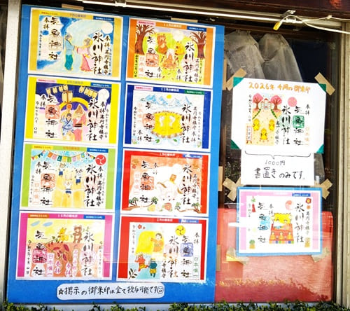 過去の通常御朱印一覧