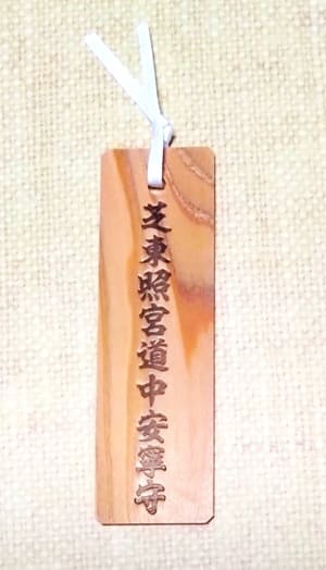 お守り