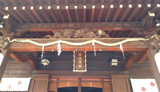 「七社神社」御朱印と御朱印帳！都電神社巡りの一社でもあるご利益と境内の様子