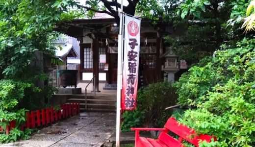 池袋「子安稲荷神社」2種類の御朱印が凄いよ！注意事項を見逃すな