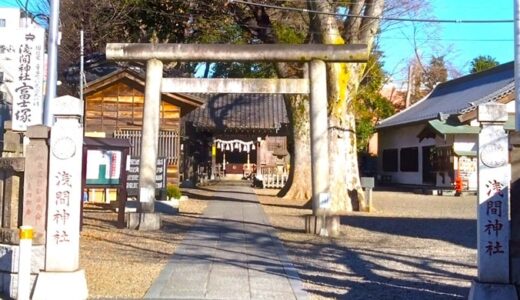 「江古田浅間神社」富士塚に登拝出来る日に行って御朱印をいただこう！