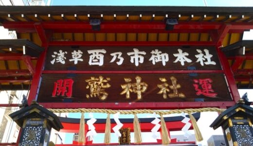 「浅草鷲神社」御朱印の墨書きが達筆だよ！拝殿のおかめの面にビックリ