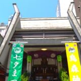 「烏森神社」カラフル御朱印が人気！だがご利益も凄い話題の神社だよ