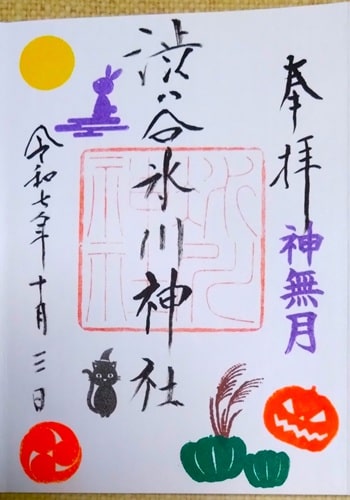 通常御朱印