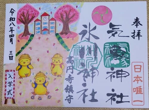 通常御朱印