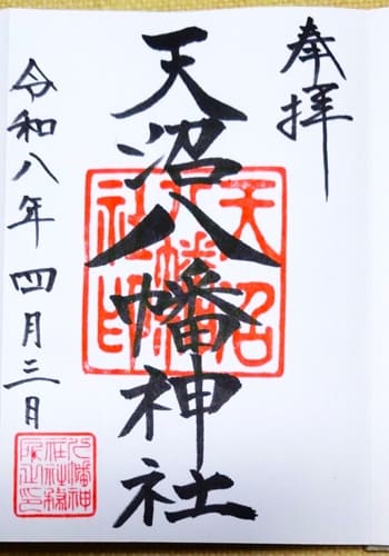 通常御朱印