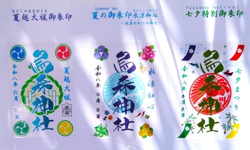 参拝日にいただける御朱印