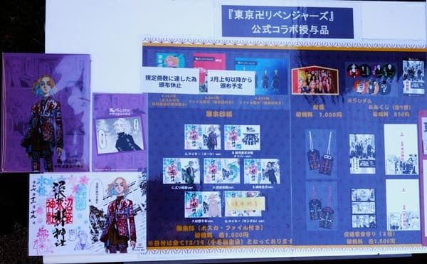 トウマン御朱印一覧