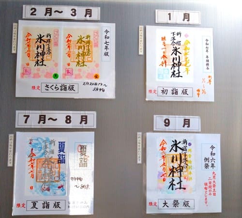 限定御朱印一覧