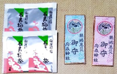いただいたお守りとお茶