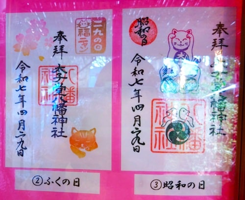 4月限定御朱印