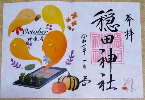 月替わり御朱印
